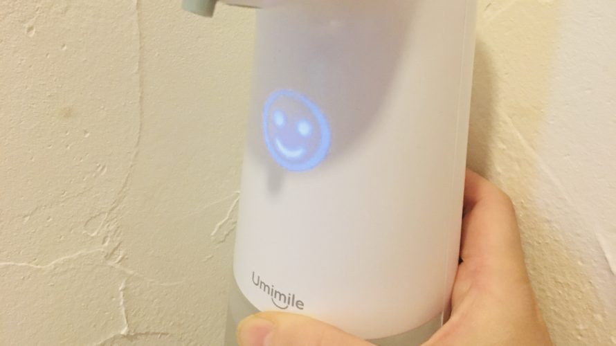 【Umimileソープディスペンサー】使い方を画像にて解説