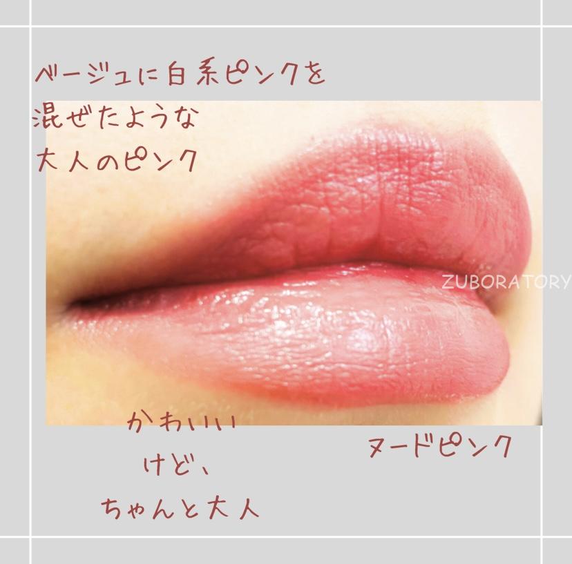 アンドビーリップ口コミ【ヌードピンクとブリック】色比較|イエベ40代 ZUBORATORY